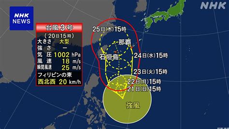 三台風|台風3号が発生 24日ごろには沖縄 先島諸島に接近の。